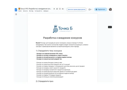 Розробка та впровадження конкурсів