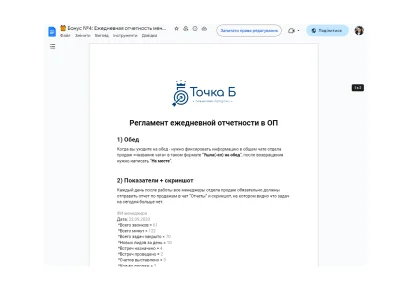 Регламент щоденної звітності менеджера