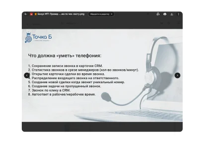 Чек-ліст для перевірки телефонії