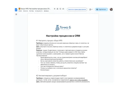 Налаштування процесів в CRM