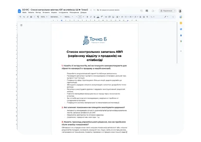 Список контрольних запитань КВП на співбесіді