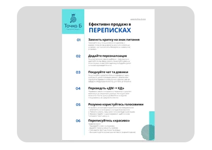 Ефективні продажі в месенджерах
